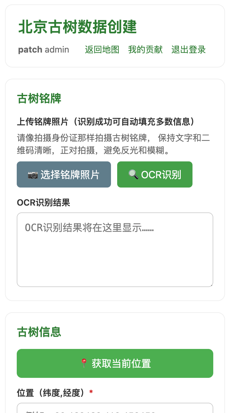 OCR识别页面